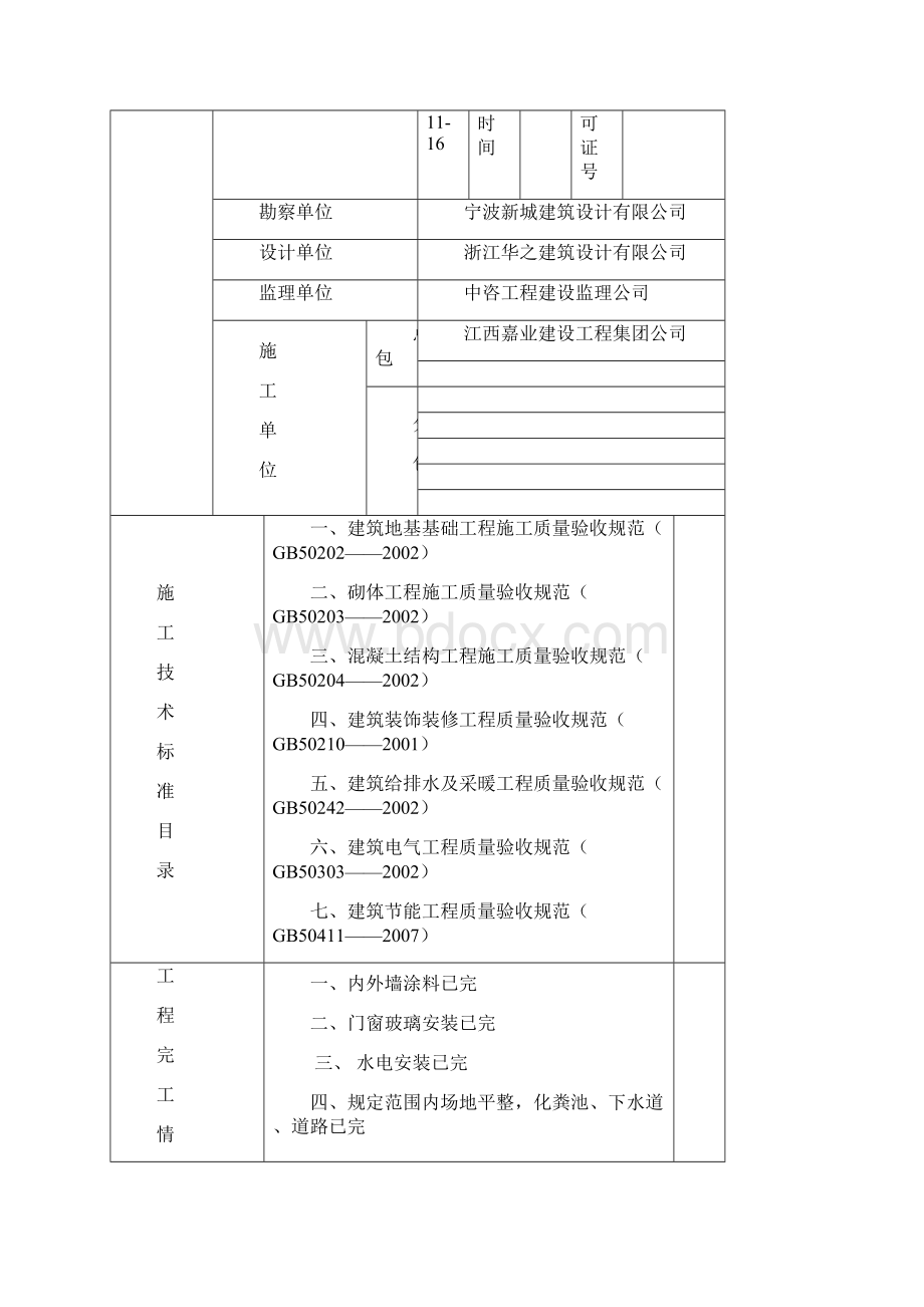 单位工程竣工报告.docx_第3页