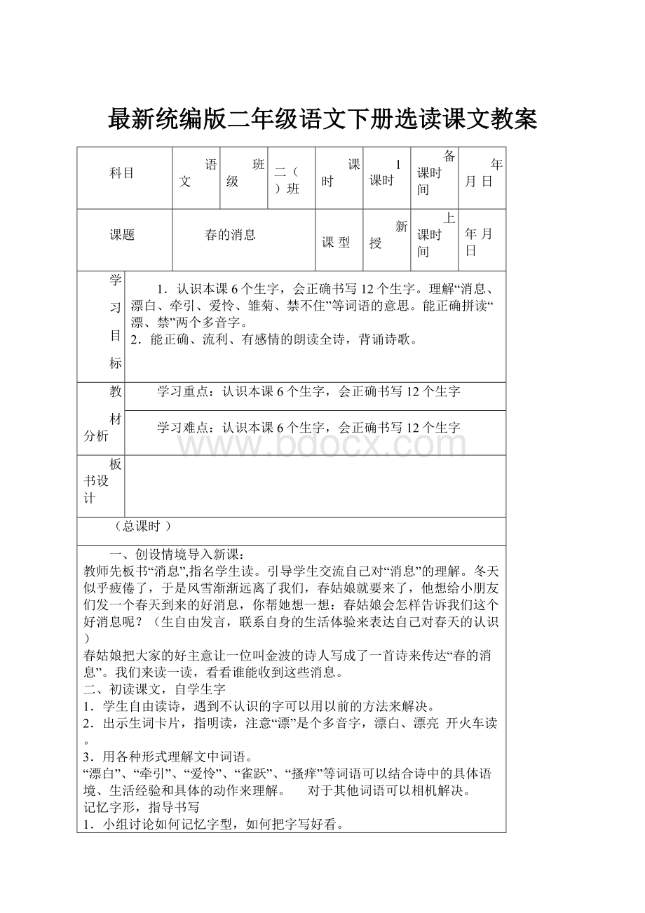 最新统编版二年级语文下册选读课文教案.docx_第1页