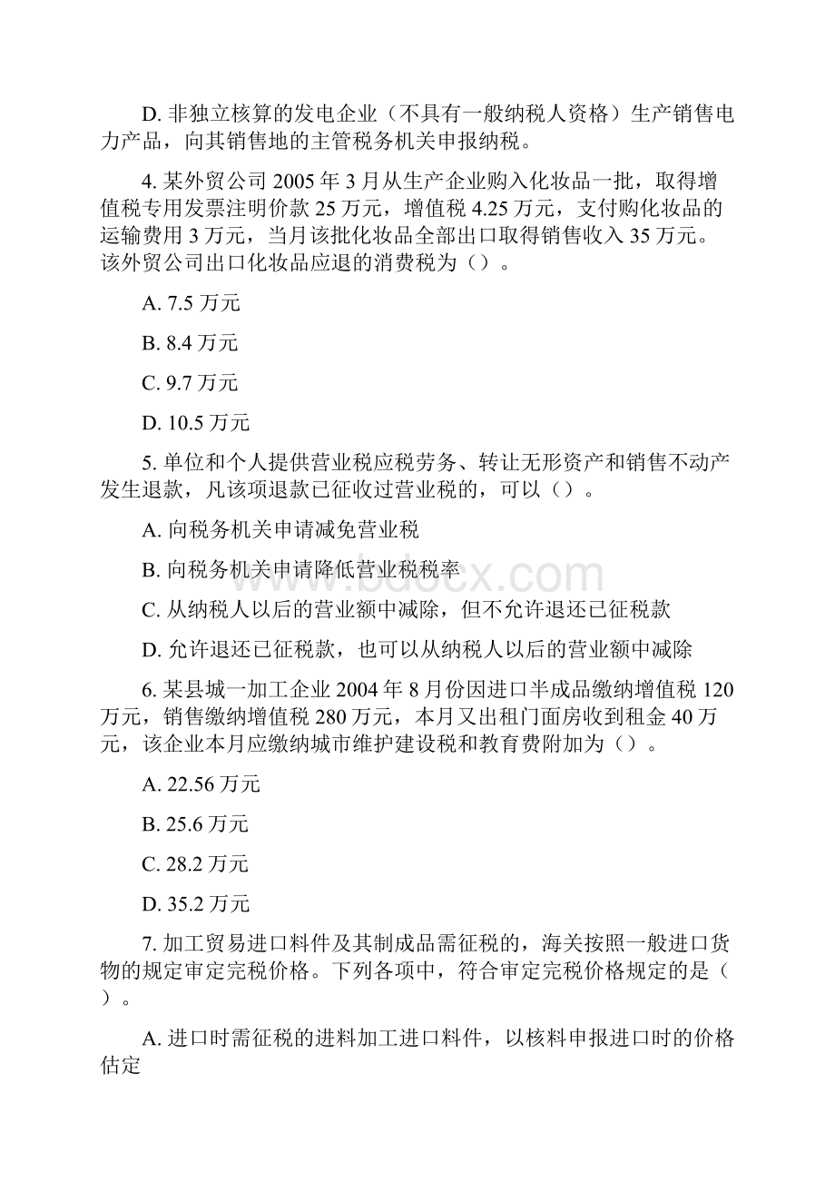 会计师统一考试《税法》试题及答案6页.docx_第2页