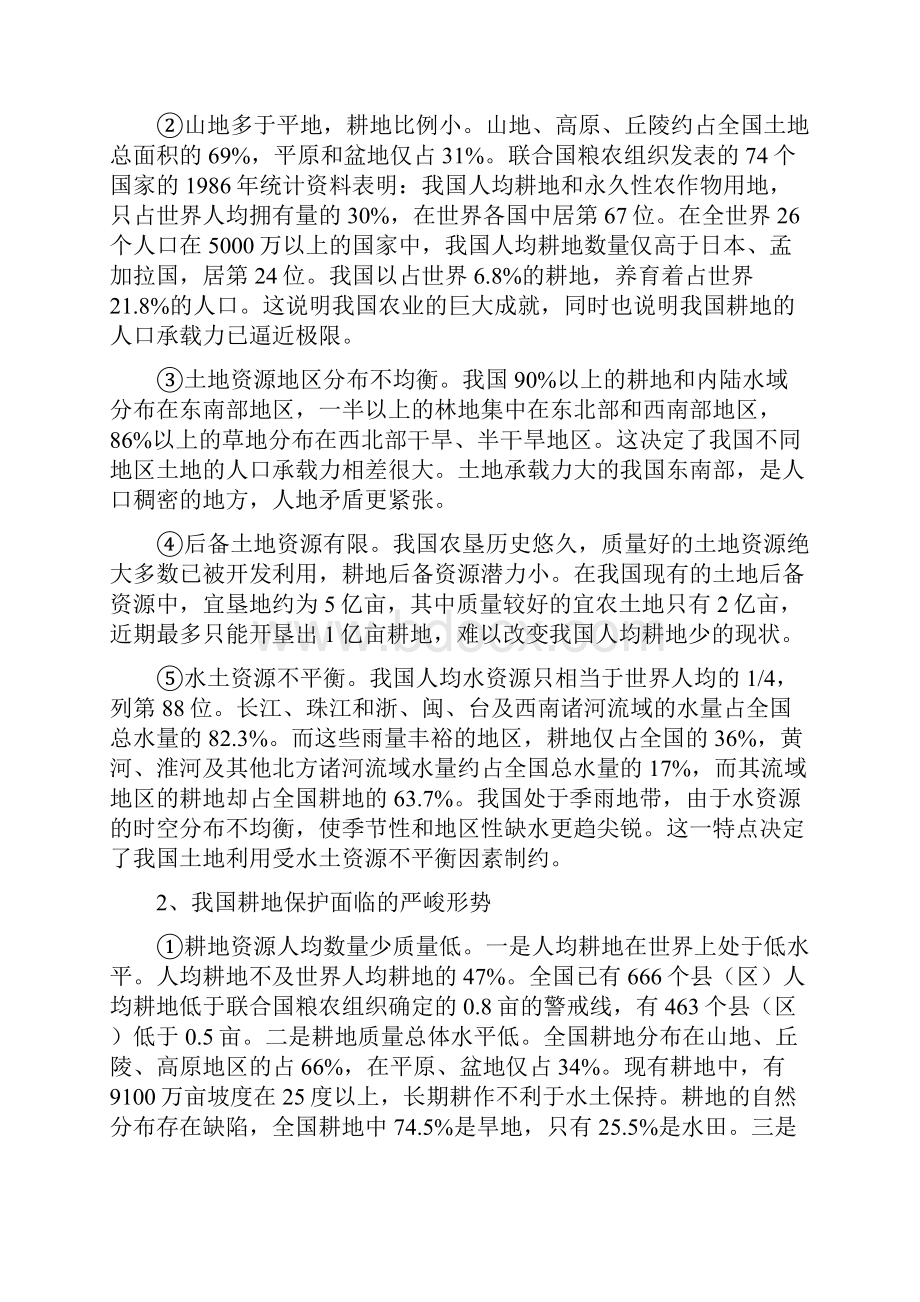 国土资源宣传教育资料.docx_第2页