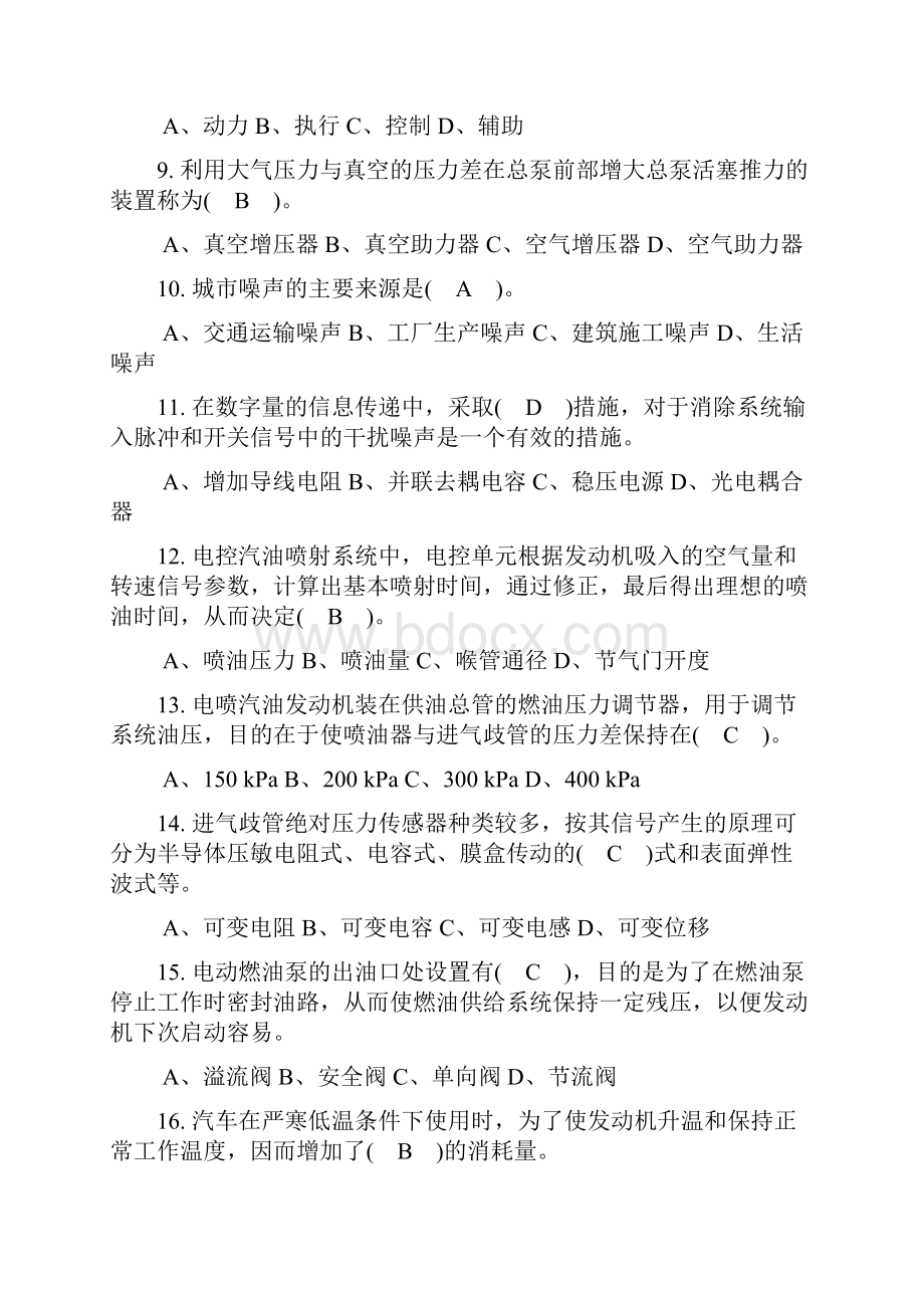 机关事业单位工人汽车驾驶员高级技师国家题库练习题 题 附答案.docx_第2页