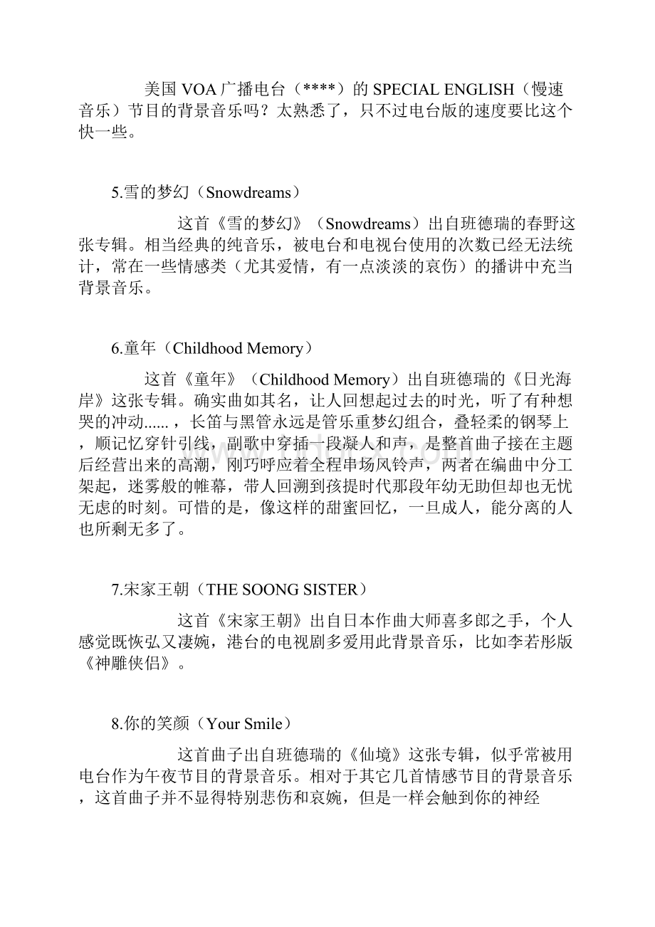 适合做朗诵的背景音乐.docx_第2页