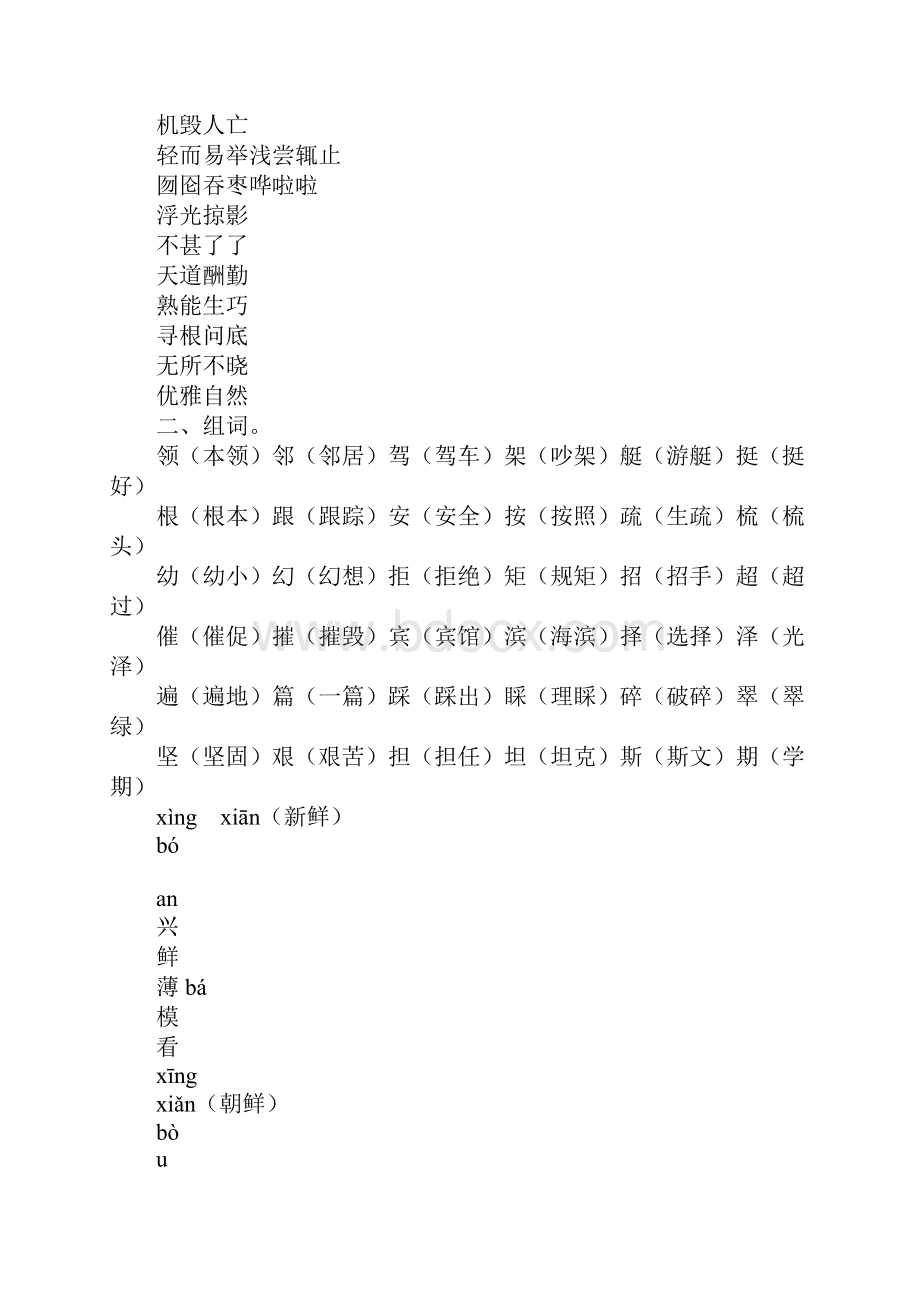 四年级语文下册第二单元知识点整理苏教版.docx_第2页