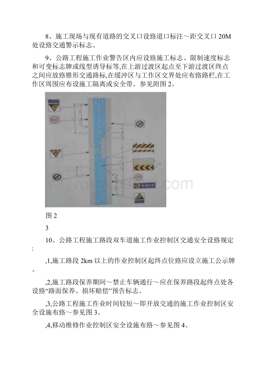 公路施工现场交通标志安全摆放培训资料解析文档格式.docx_第3页