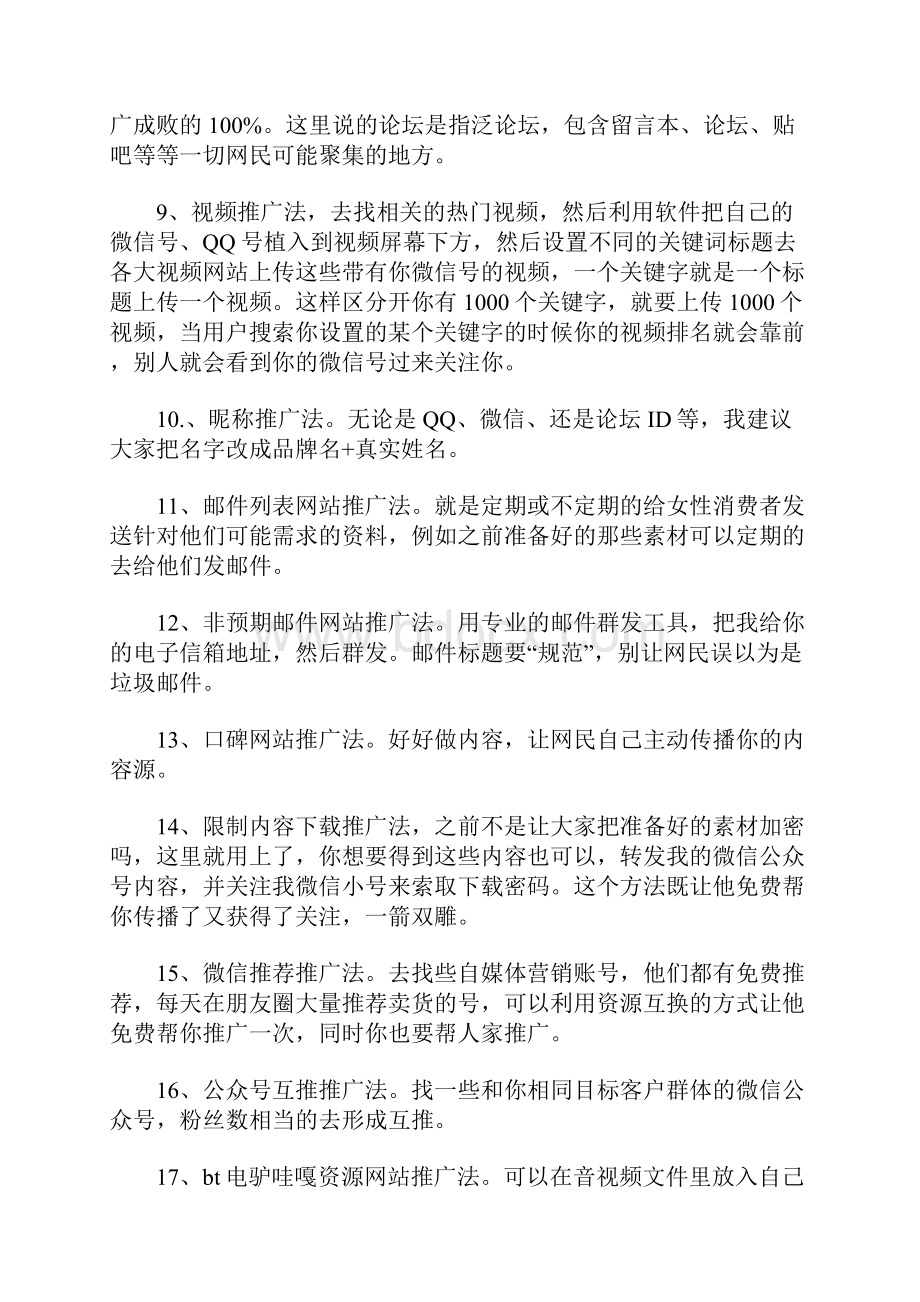 史上最全40种微信营销精准吸粉精准引流方法秘籍Word文件下载.docx_第3页