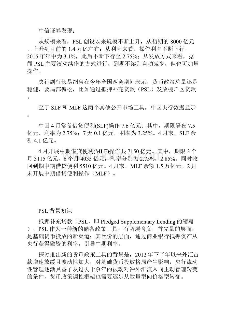 央行基础货币投放PSL的相关资料整理.docx_第2页