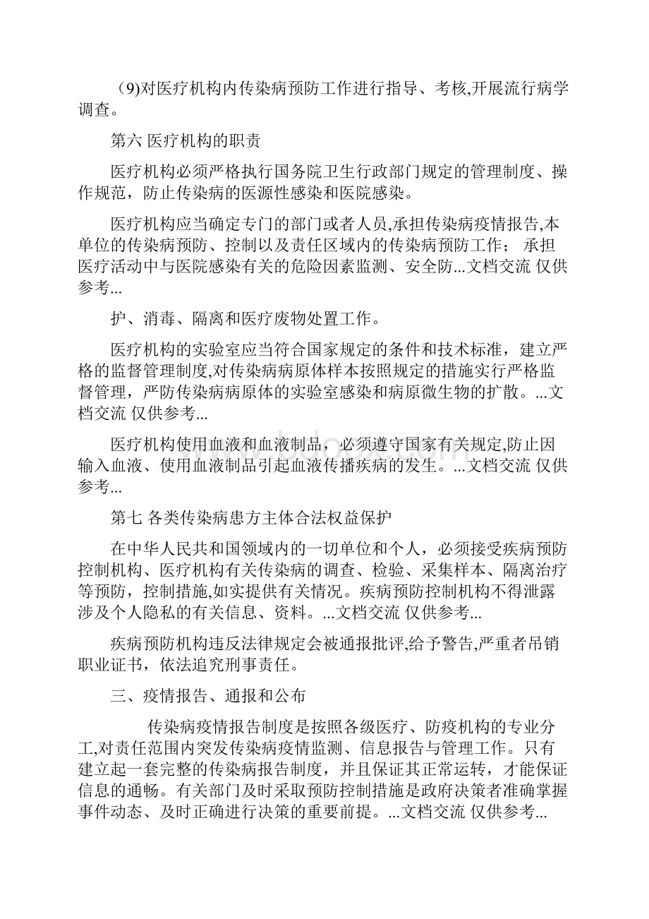 传染病防治法精选干货.docx_第3页