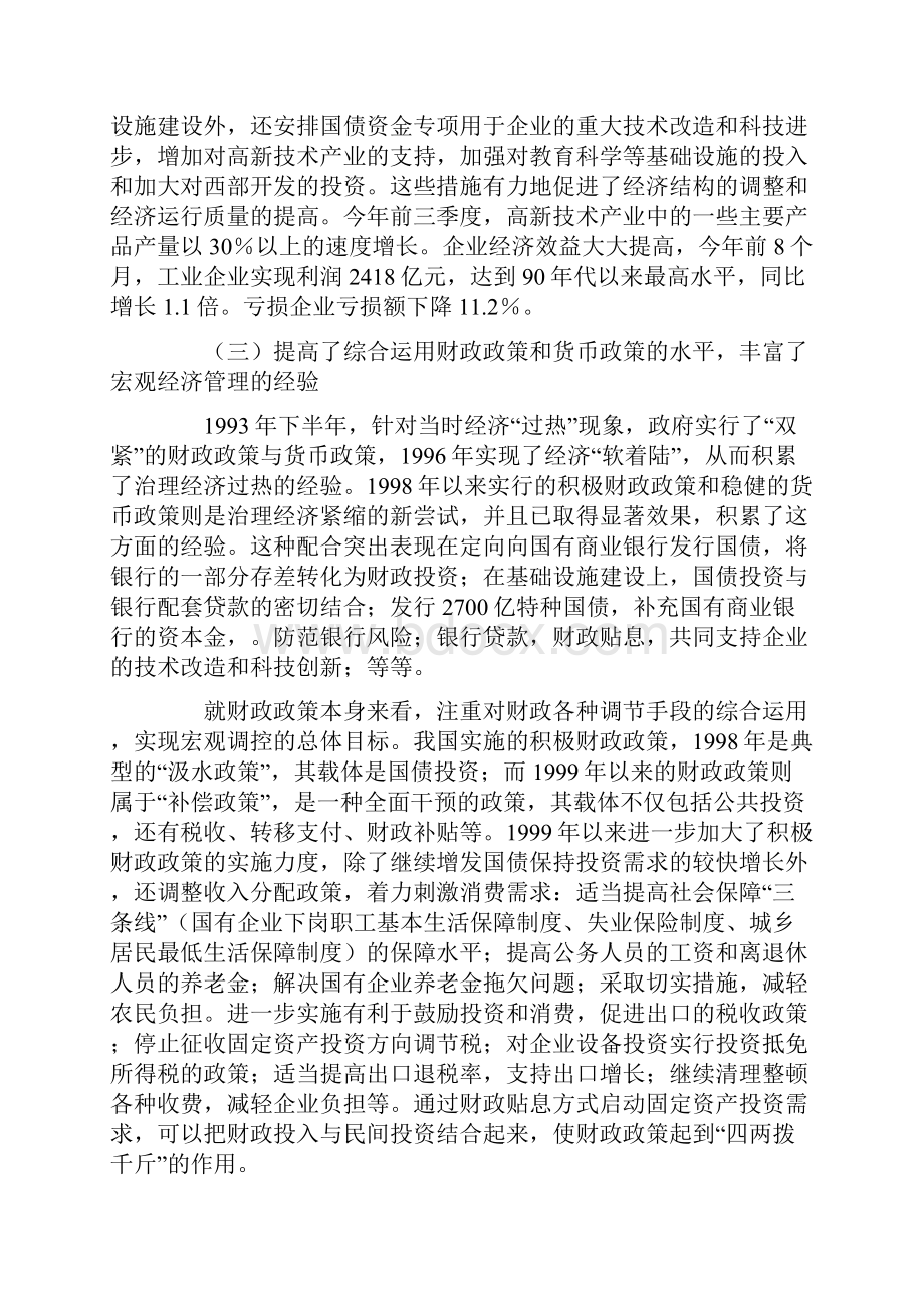 回顾与展望中国的积极财政政策.docx_第2页