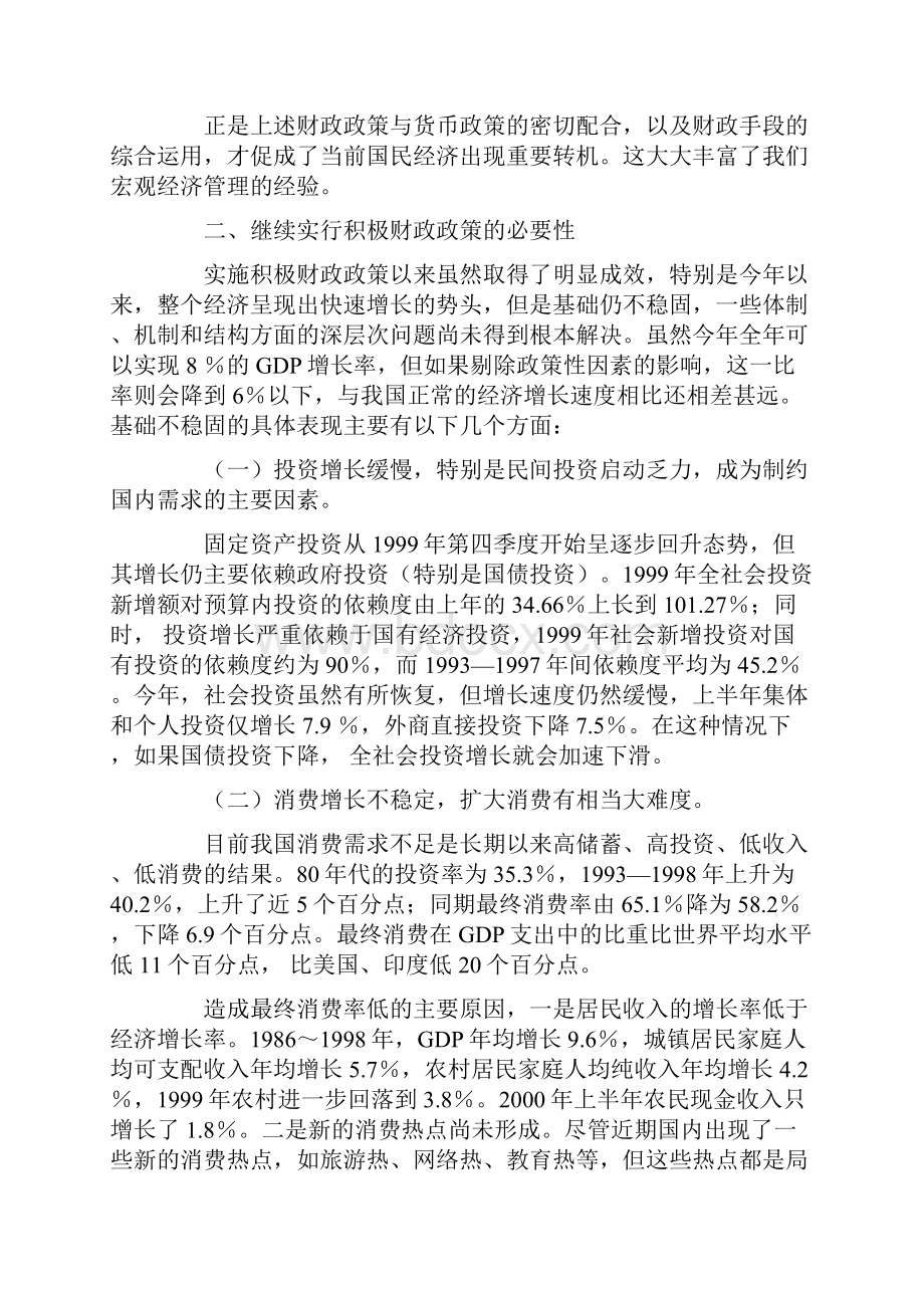 回顾与展望中国的积极财政政策.docx_第3页