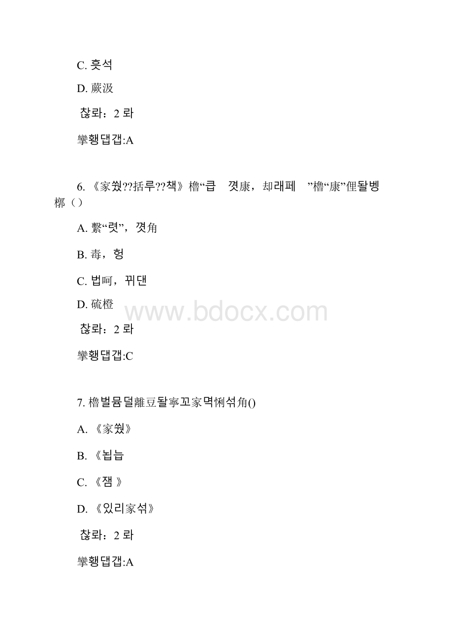 南开17秋学期《大学语文》在线作业100分答案3.docx_第3页