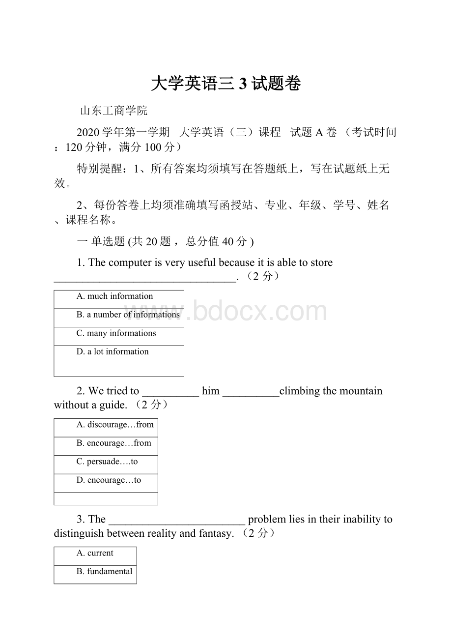 大学英语三3试题卷.docx_第1页