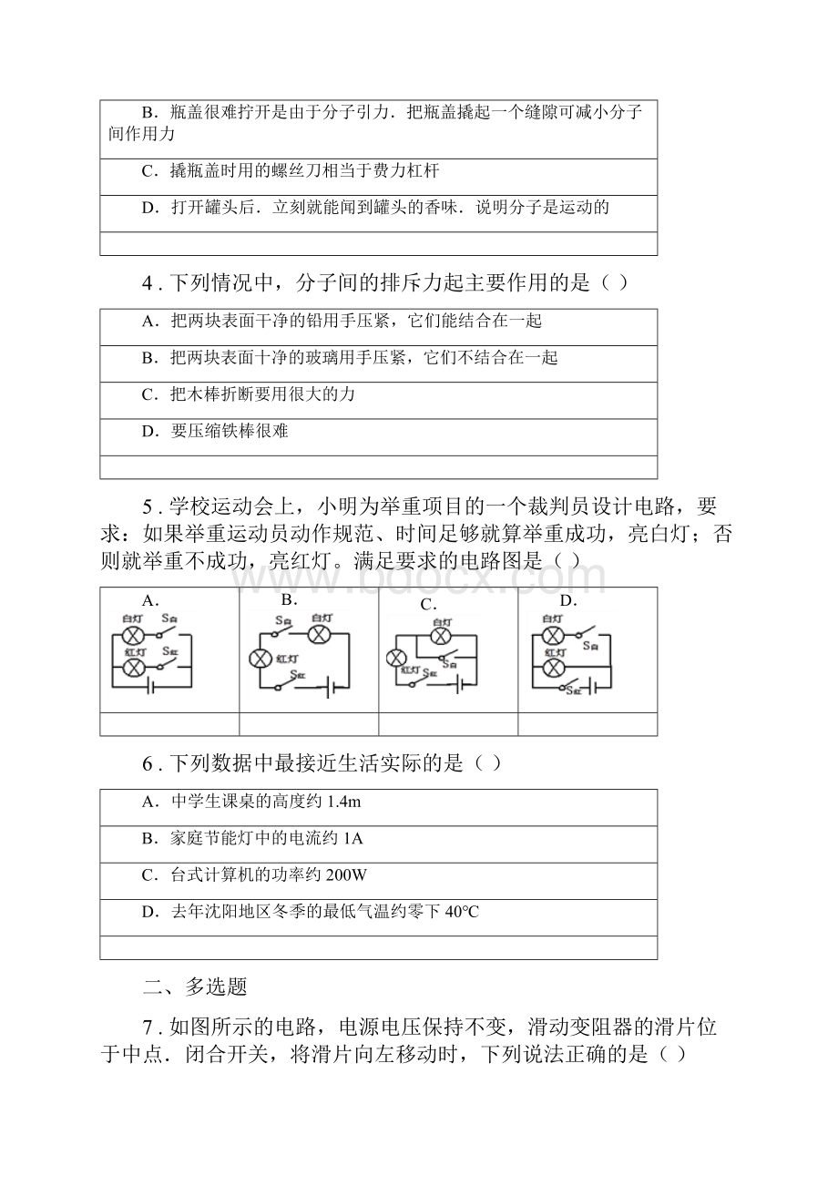 新人教版版九年级上期末考试物理试题C卷.docx_第2页