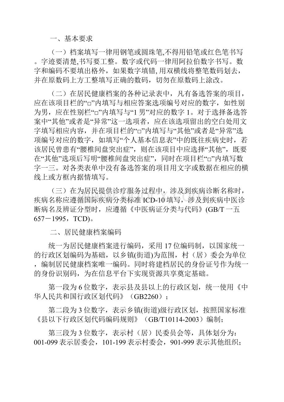 居民健康档案表格.docx_第2页