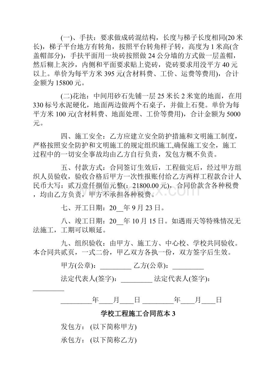 学校工程施工合同范本.docx_第3页