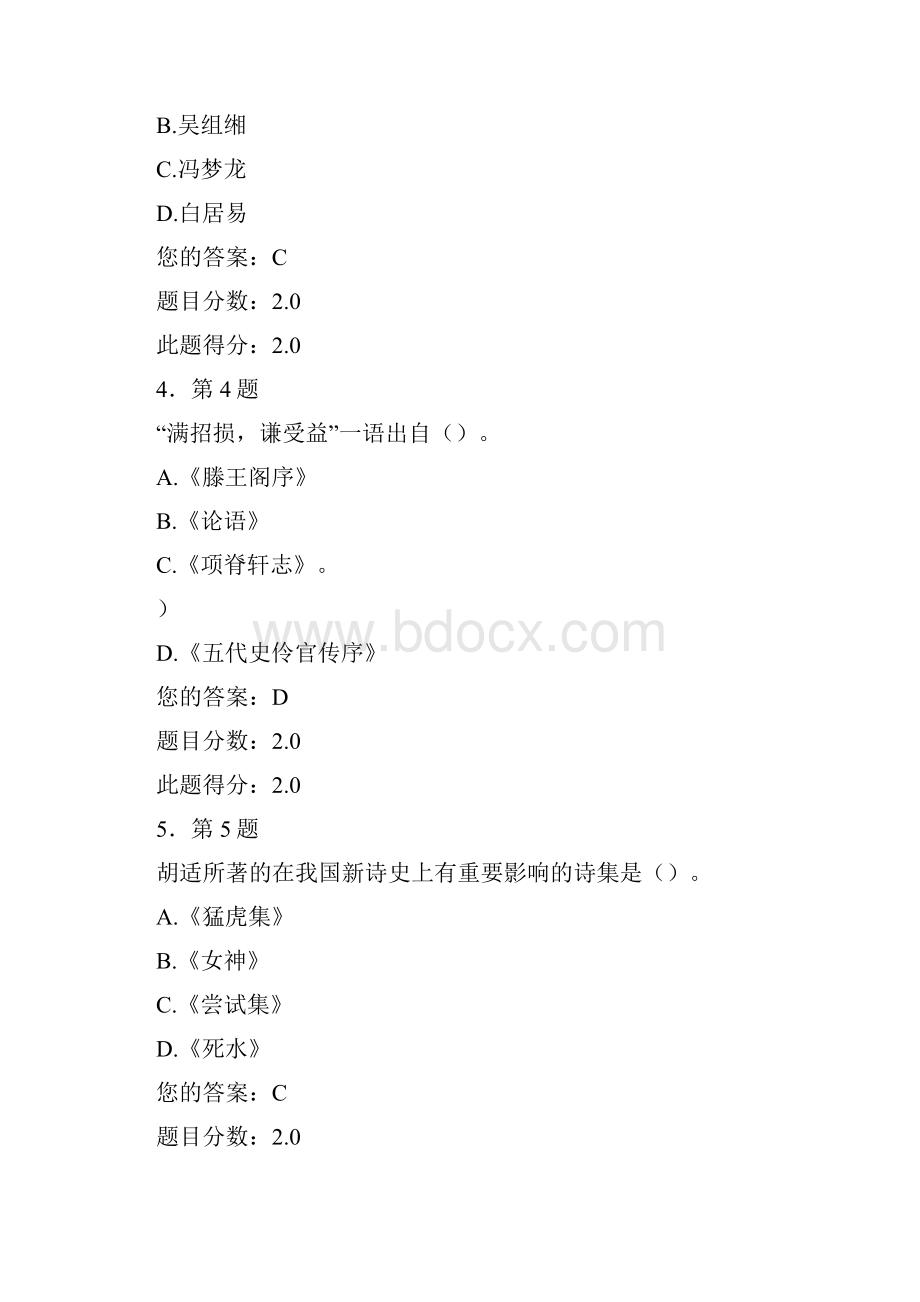 秋季大学语文华师在线作业满分答案.docx_第2页