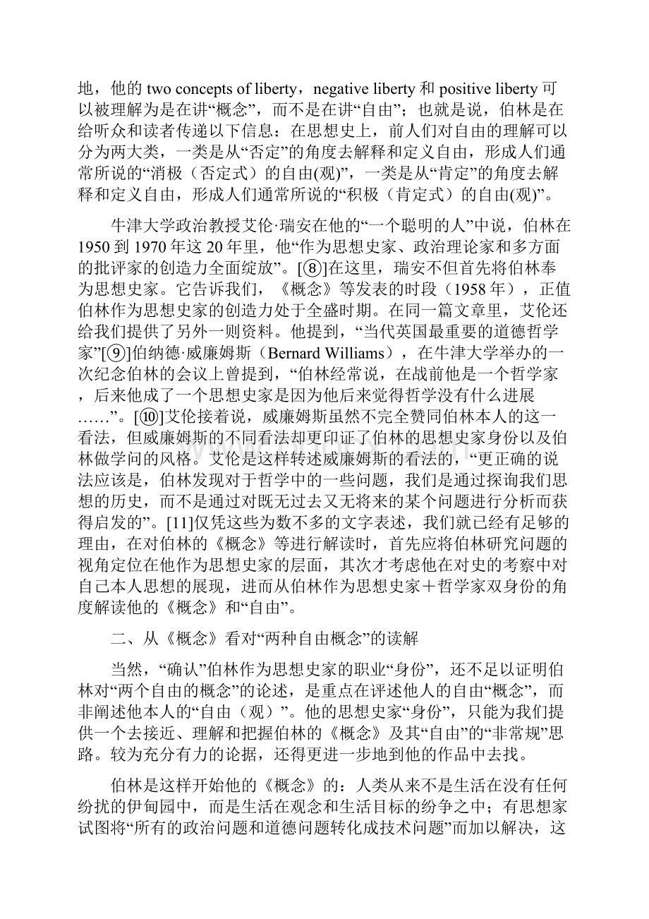 漫谈伯林的两个自由概念不同视角的深度好文.docx_第3页