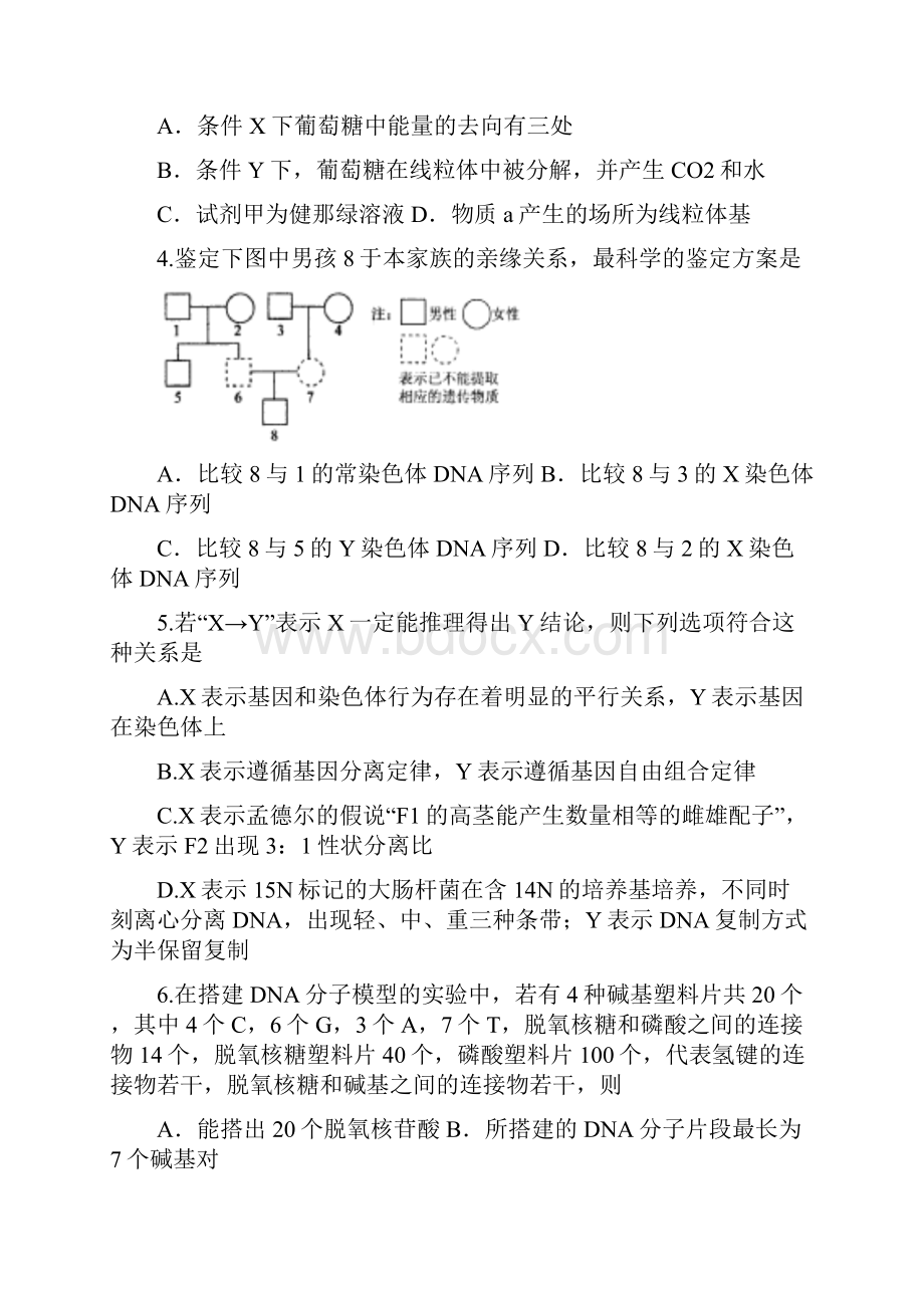 高三模拟考试二理科综合试题 含答案Word文档下载推荐.docx_第2页