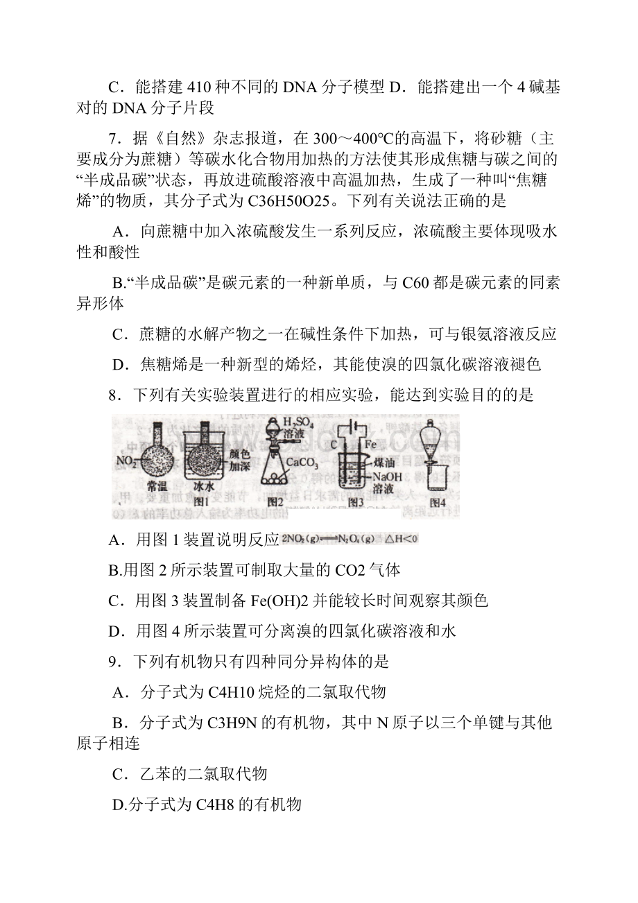 高三模拟考试二理科综合试题 含答案Word文档下载推荐.docx_第3页