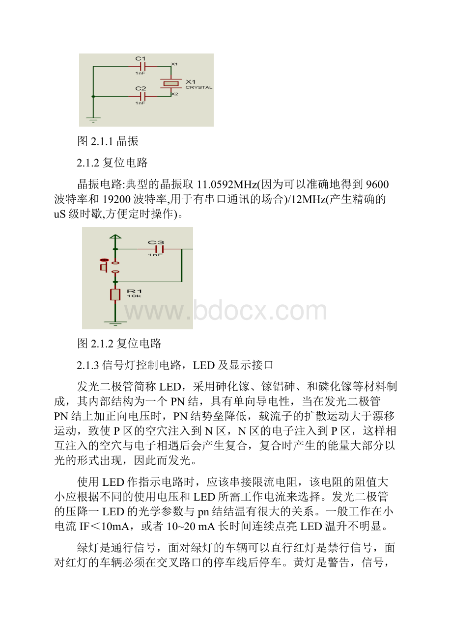 交通灯课程设计.docx_第3页