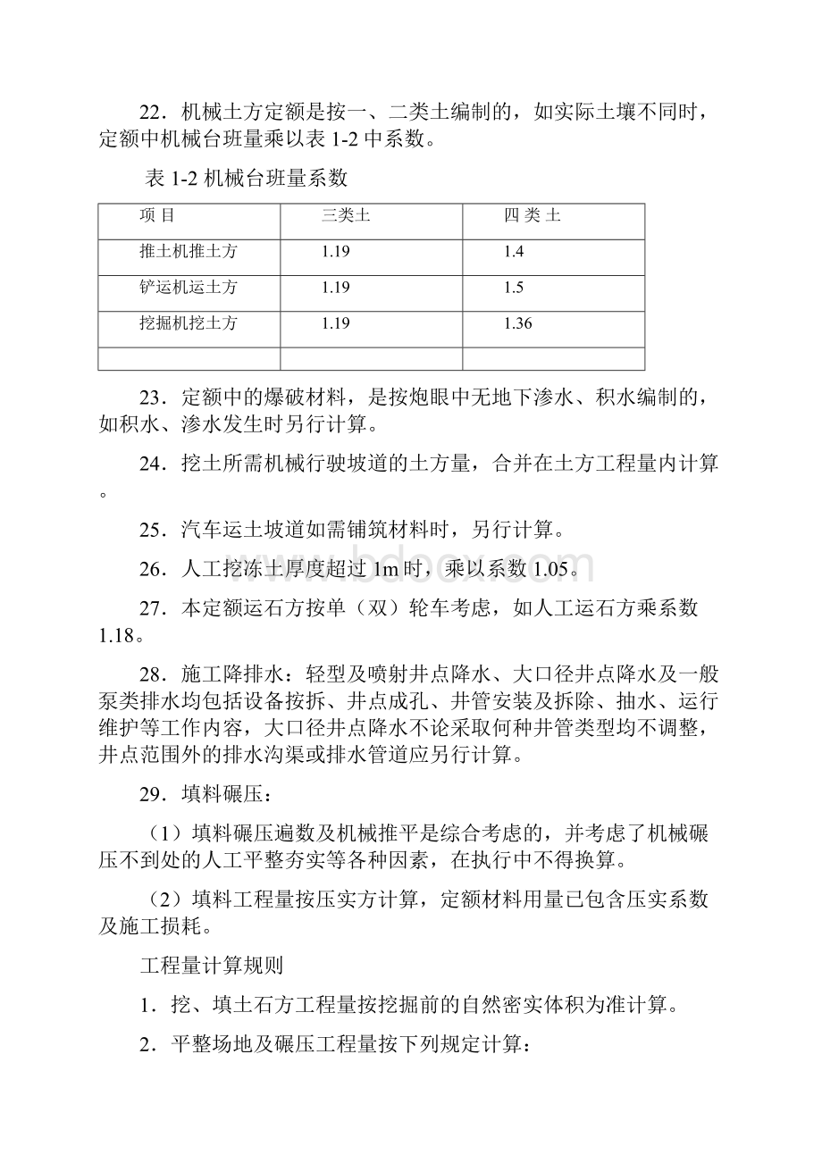 电力建设工程预算定额版章节说明及计算规则.docx_第3页