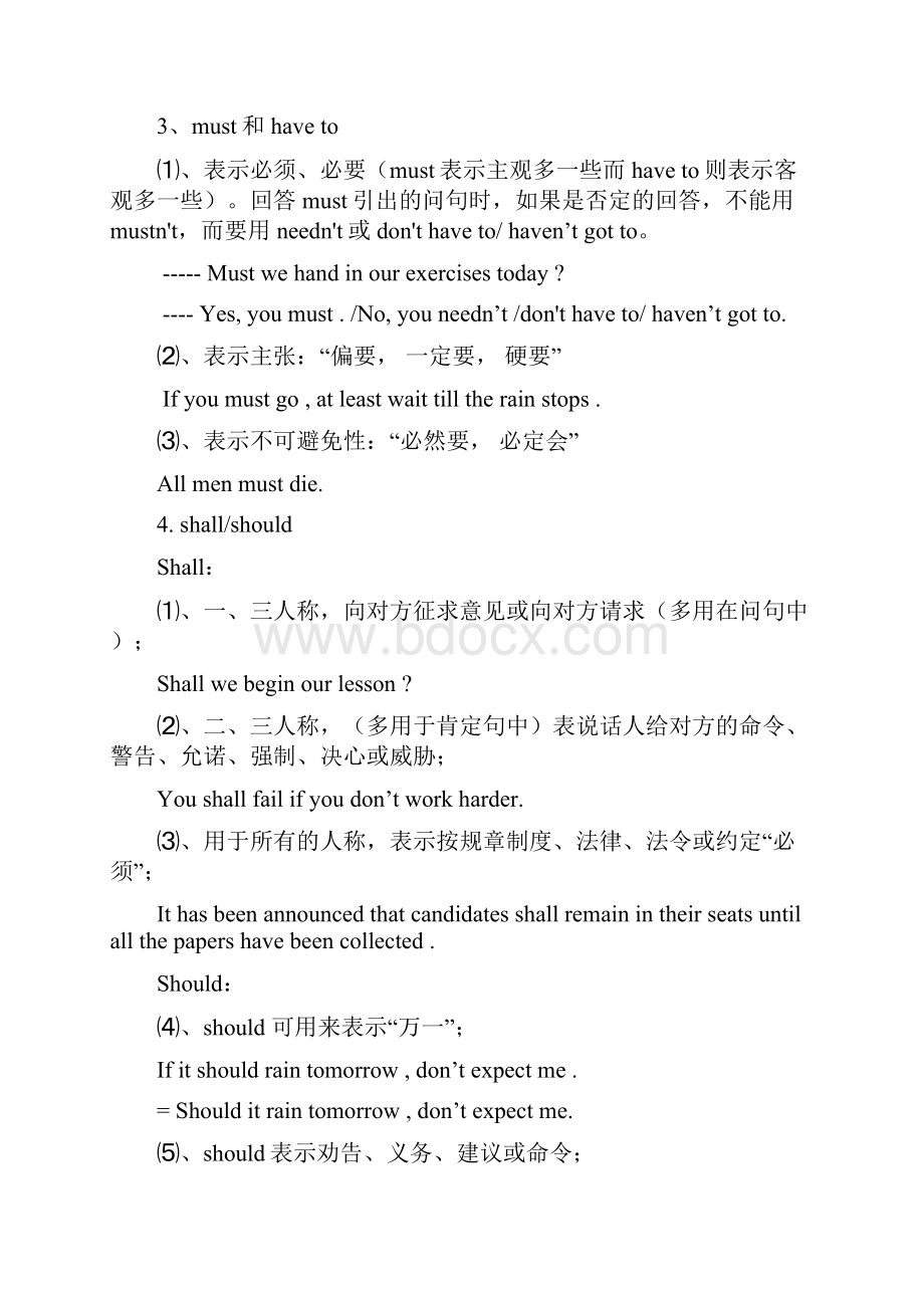 针对高考 攻情态动词Word文档下载推荐.docx_第3页