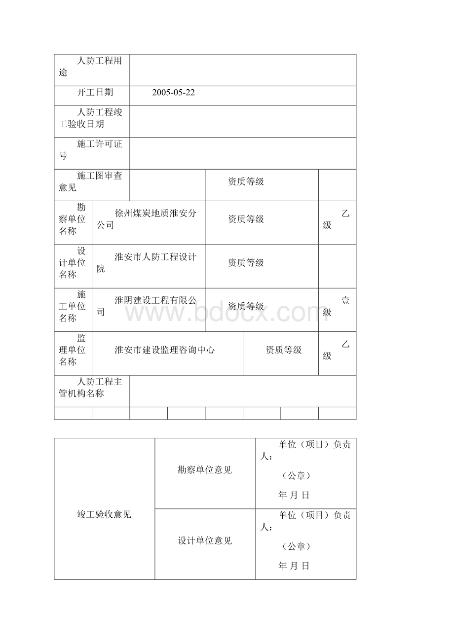 人防工程备案资料.docx_第3页