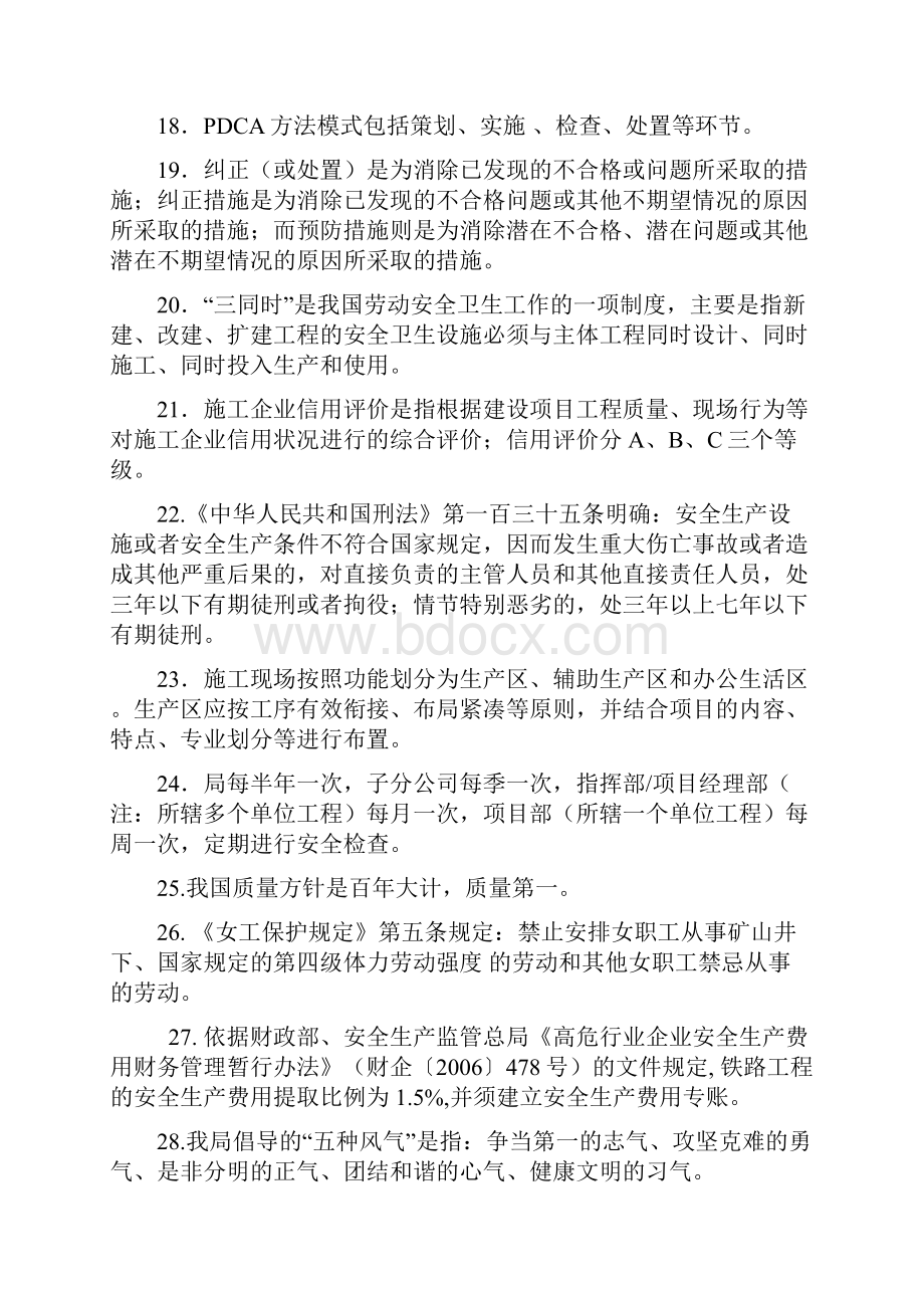 安全知识竞赛复习题.docx_第3页