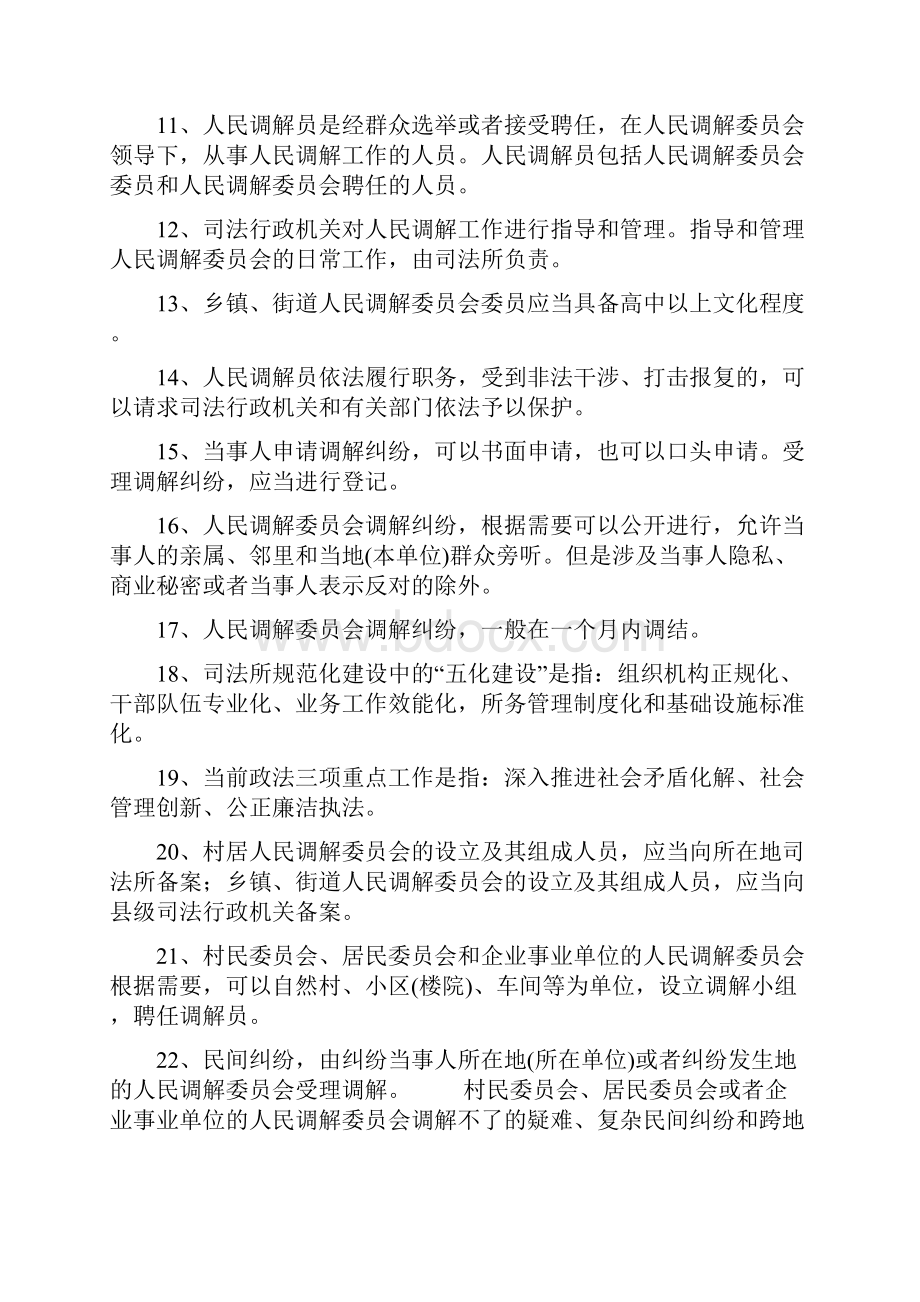 《人民调解法》学习题库.docx_第2页