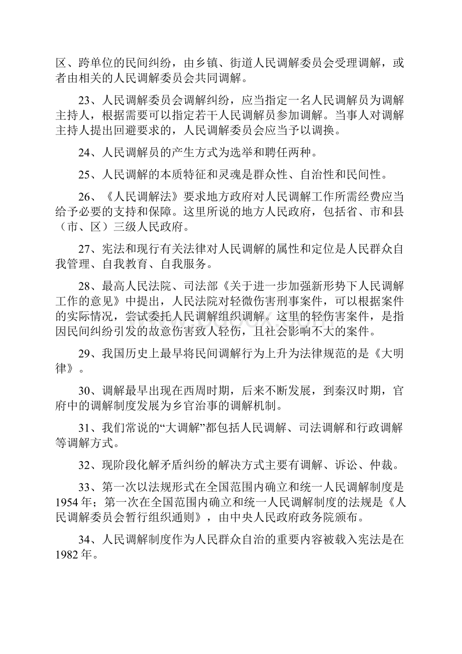 《人民调解法》学习题库.docx_第3页