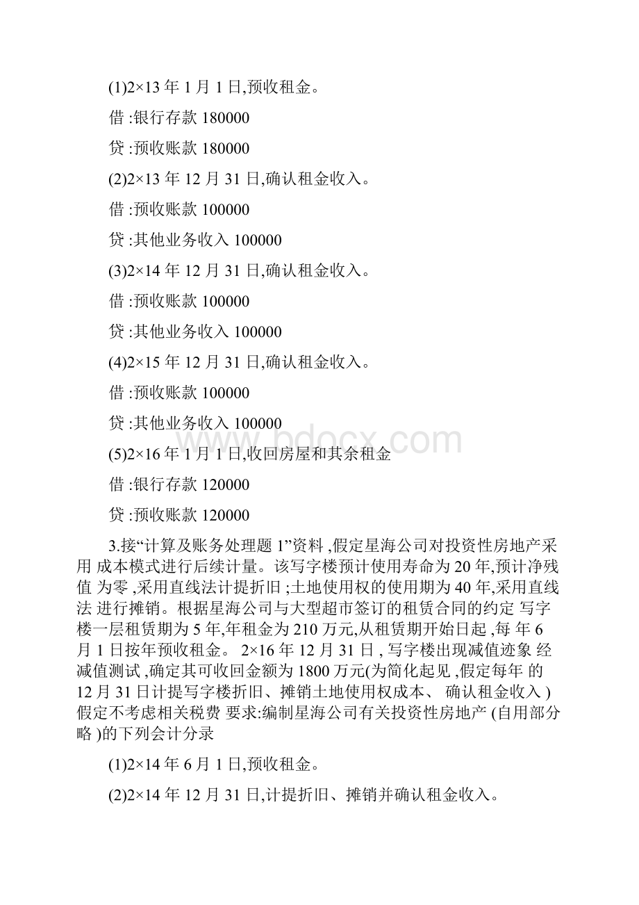 财务会计投资性房地产会计处理题1.docx_第3页