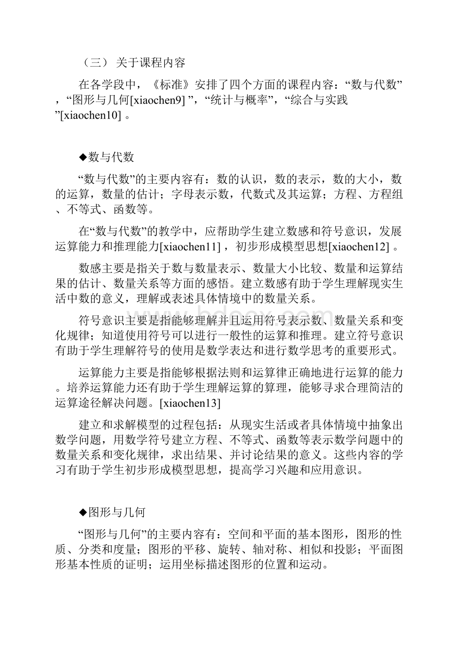 小学数学课程标准.docx_第3页