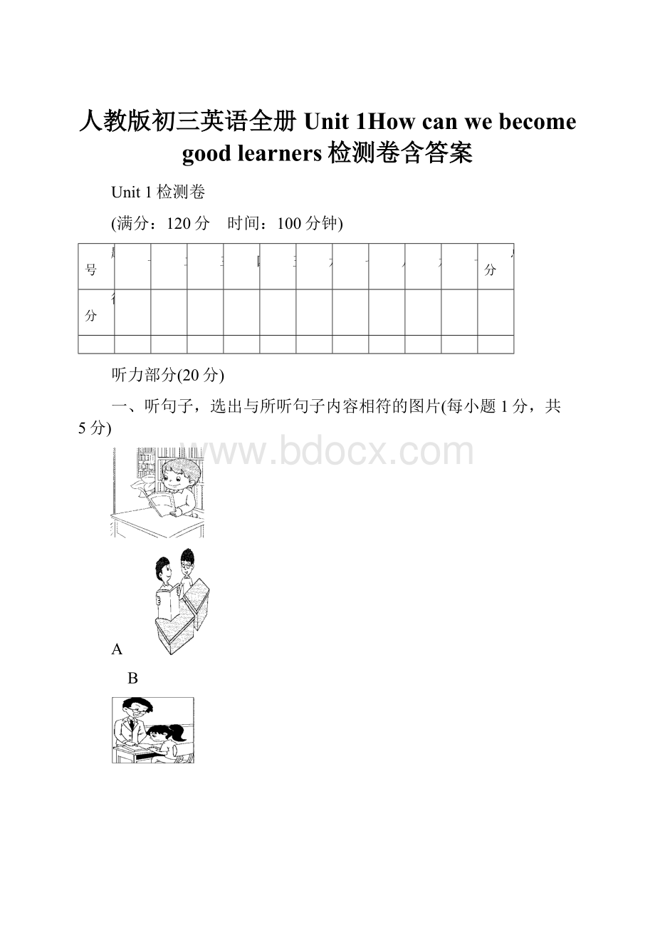 人教版初三英语全册Unit 1How can we become good learners检测卷含答案.docx