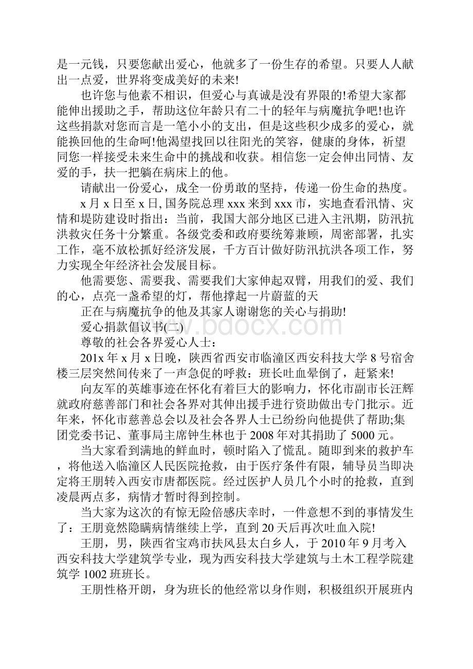 如何写爱心捐款倡议书.docx_第2页