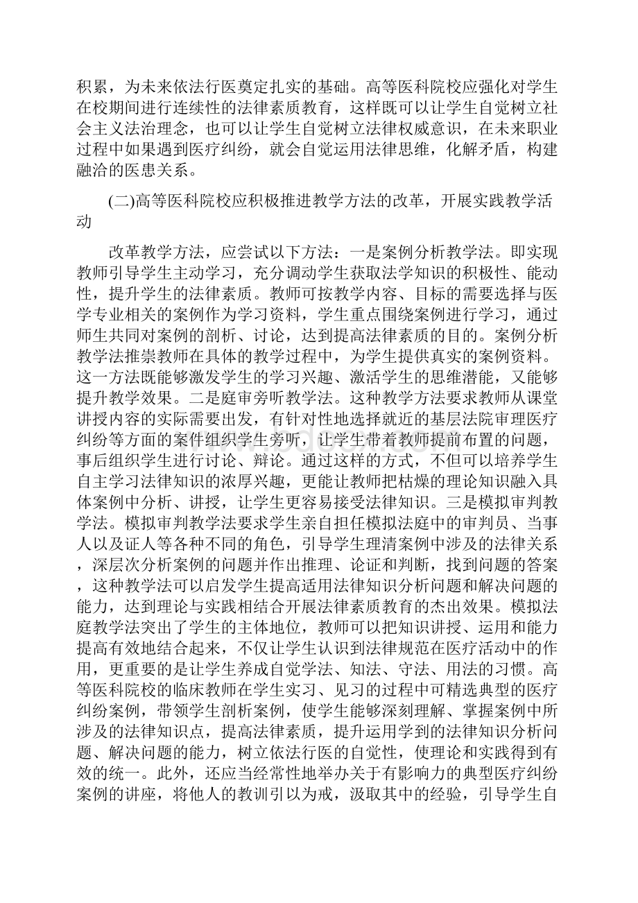 电大法律专科毕业论文例文.docx_第3页