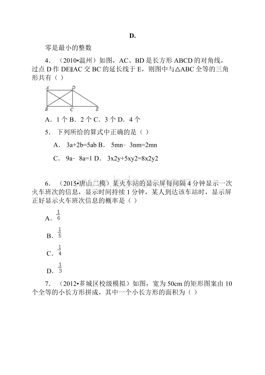 沛县学年上学期七年级期中数学模拟题Word下载.docx_第2页