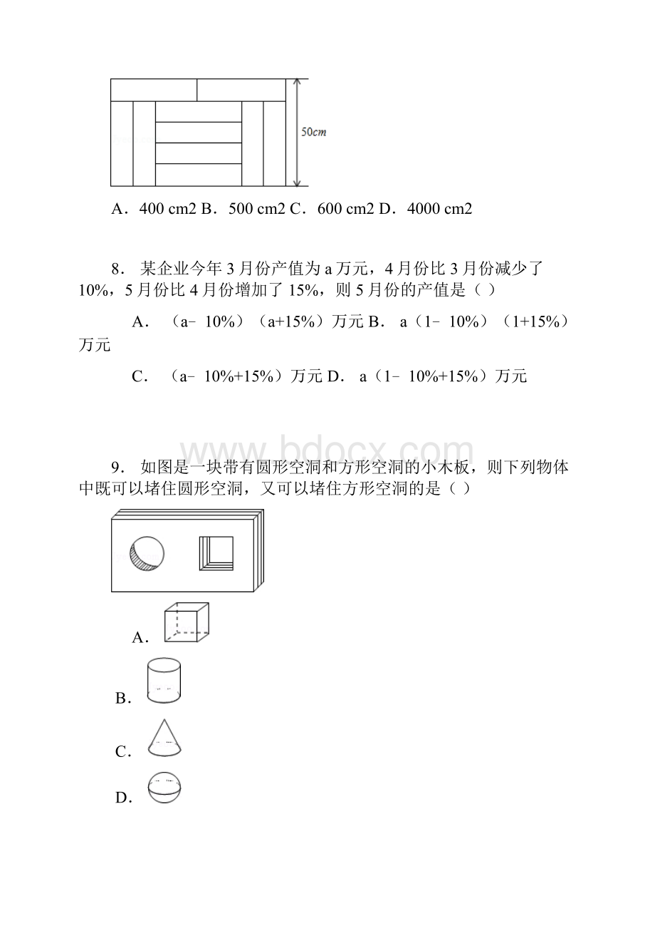 沛县学年上学期七年级期中数学模拟题Word下载.docx_第3页