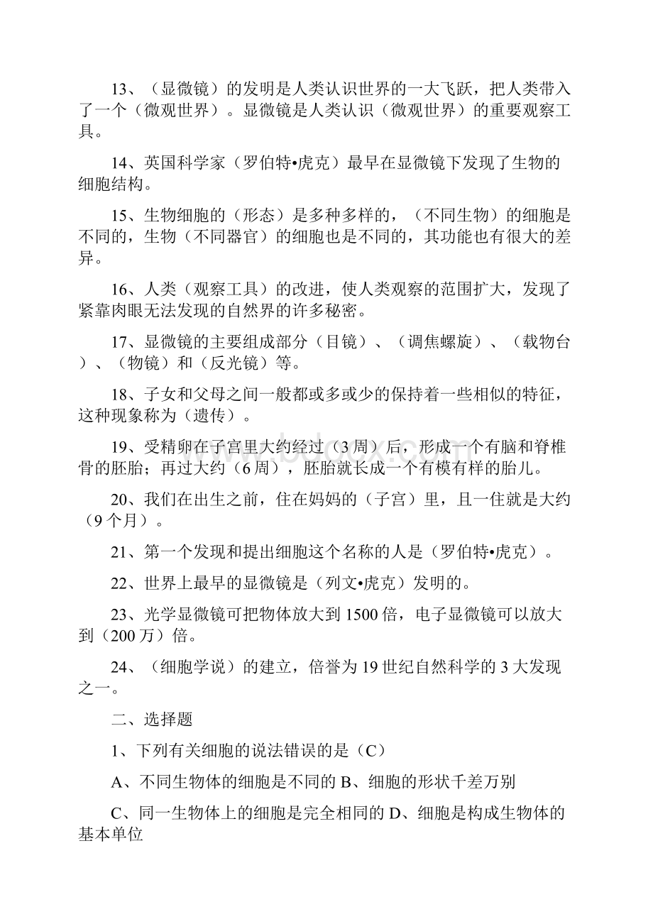 青岛版六年级科学下册复习题汇编.docx_第2页