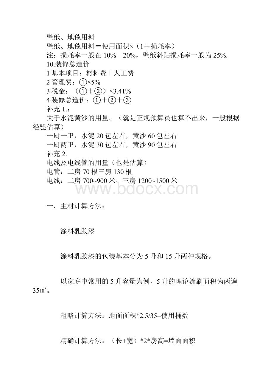 最实用的经典的家装预算公式.docx_第2页