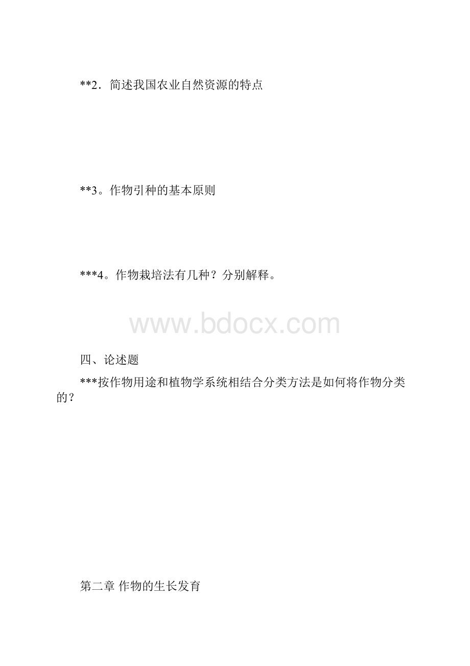 作物栽培学作业题Word文档格式.docx_第2页