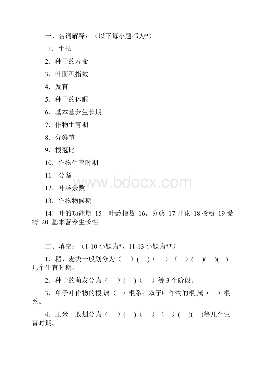 作物栽培学作业题Word文档格式.docx_第3页