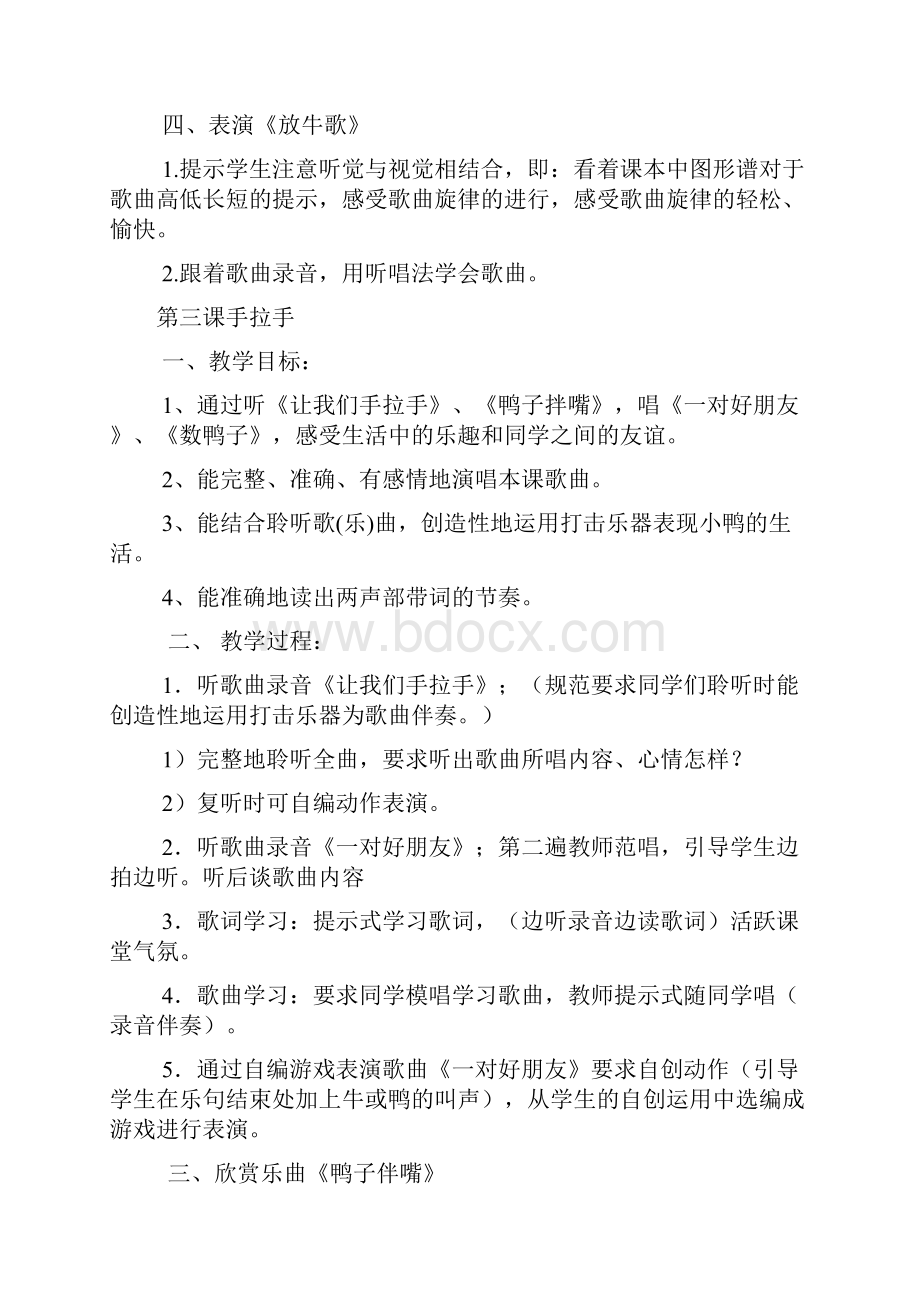 人音版小学一年级音乐下册教案简案.docx_第3页