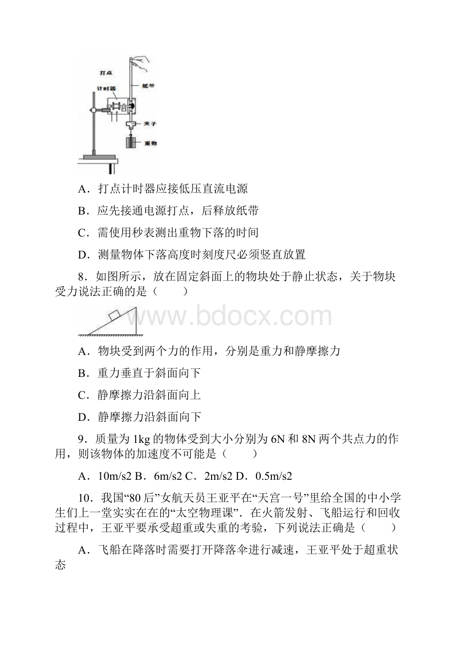 江苏省南通市届高三物理下册第一次模拟考试题.docx_第3页