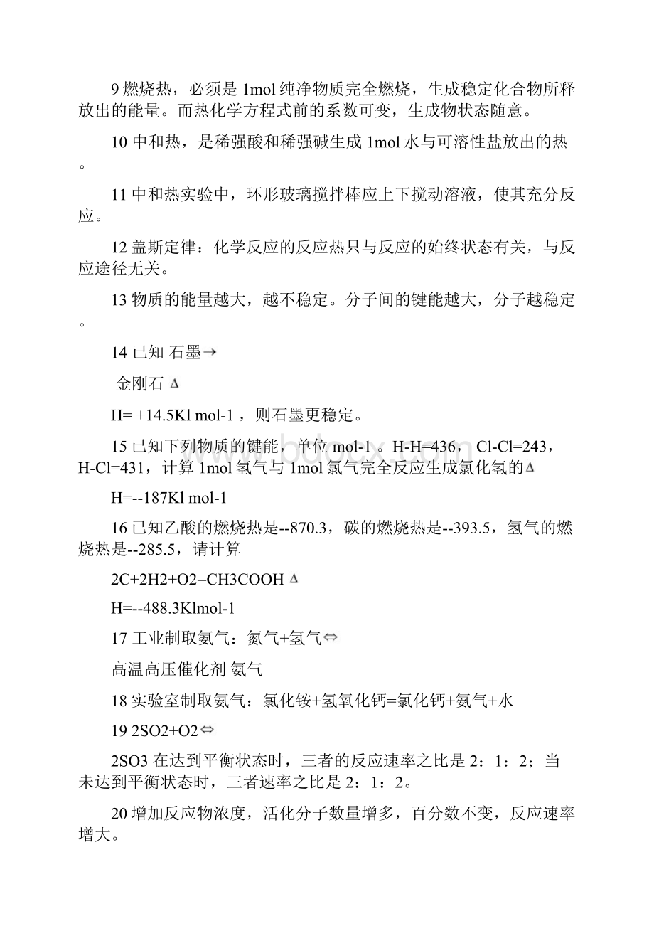 完整word高中化学选修四120题答案.docx_第2页