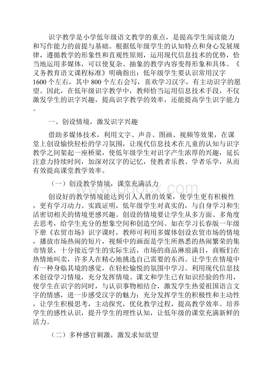 信息技术与小中教学低年级识字教学的有效整合.docx_第2页