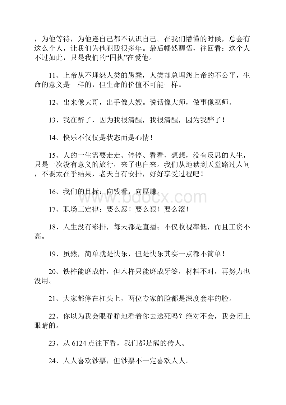 周立波经典语录100句.docx_第2页