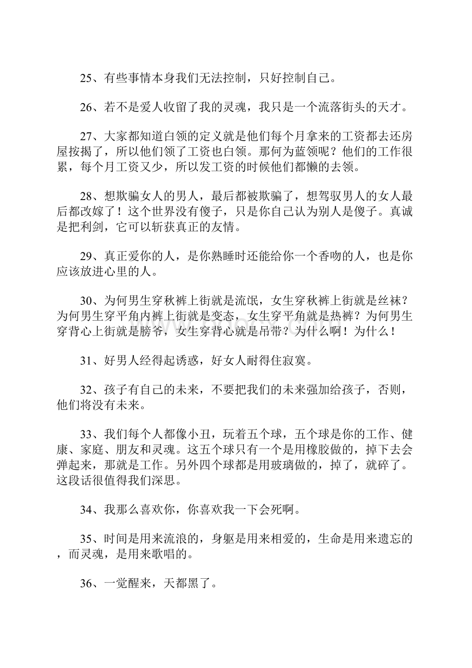 周立波经典语录100句.docx_第3页