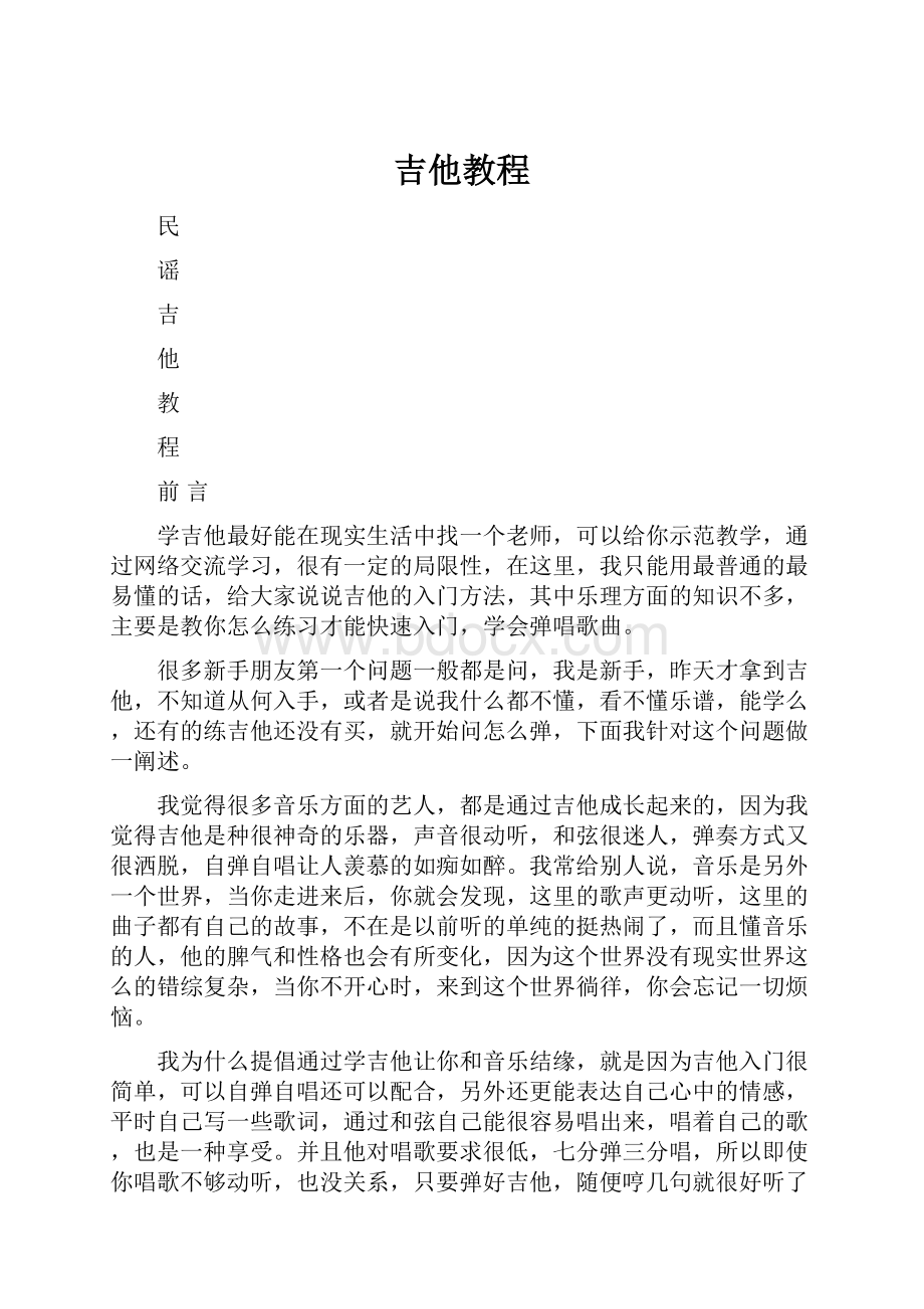 吉他教程.docx_第1页