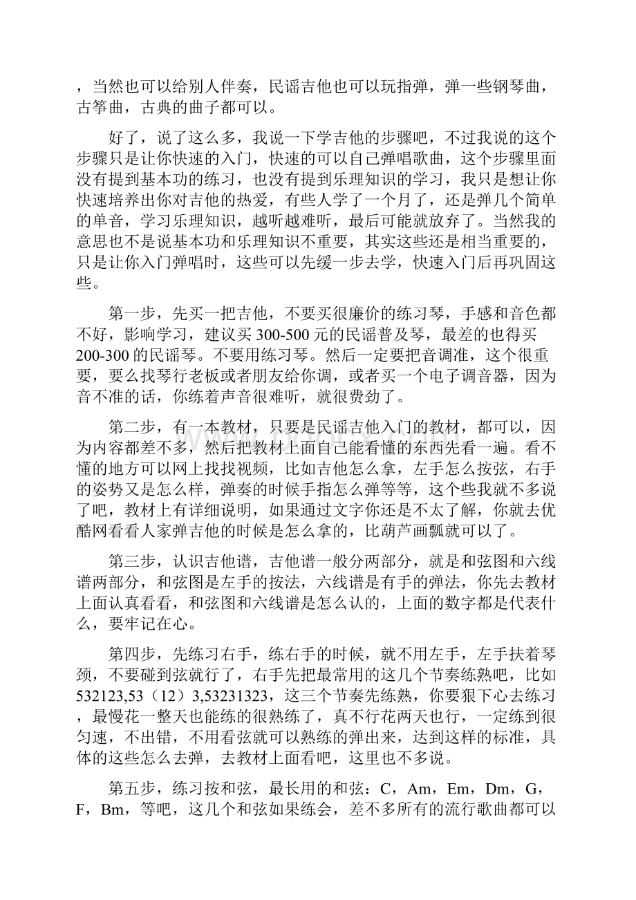 吉他教程.docx_第2页