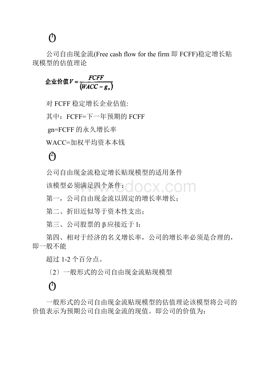 绝对估值法和相对估值法的比较及实证研究报告.docx_第2页