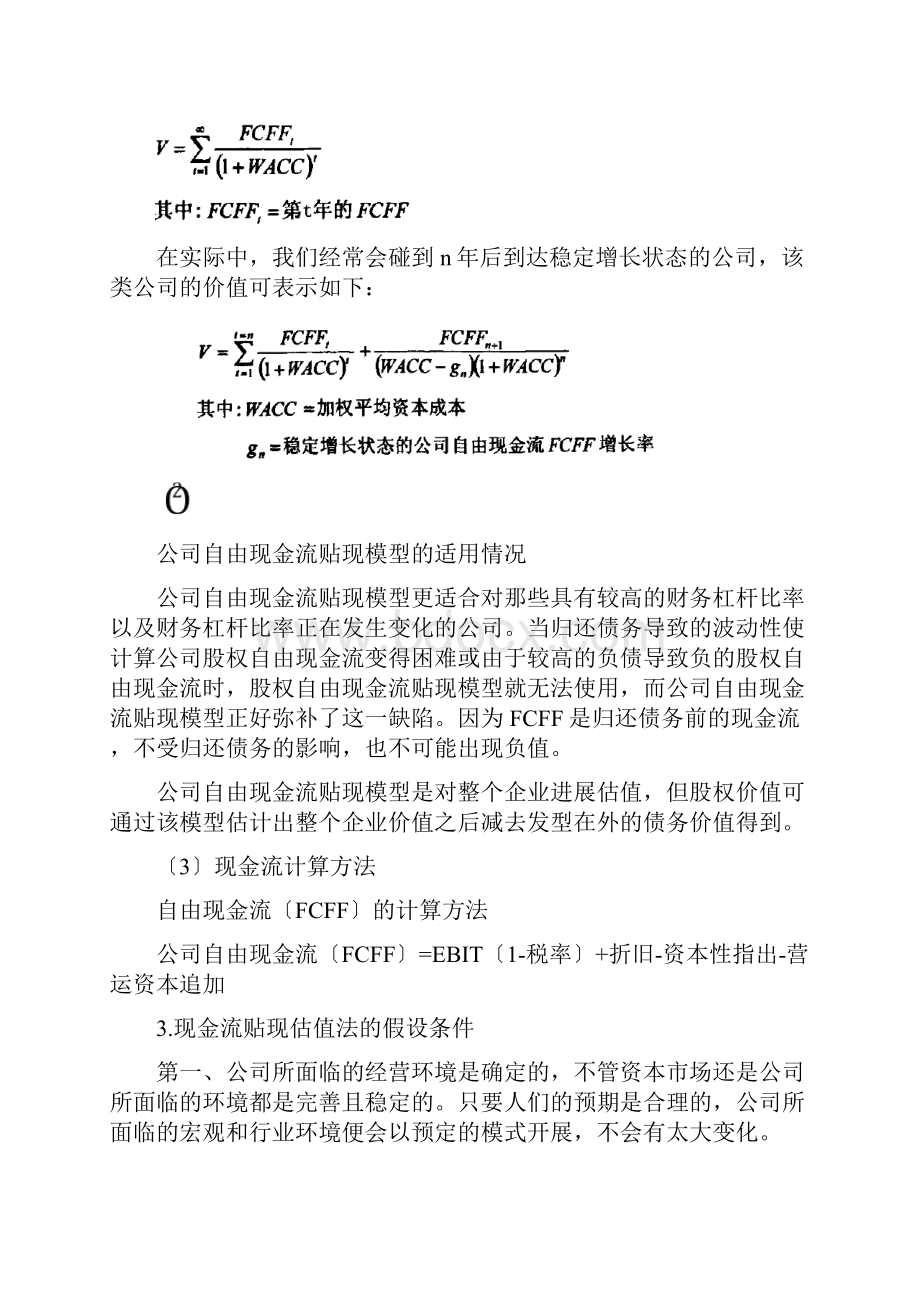 绝对估值法和相对估值法的比较及实证研究报告.docx_第3页